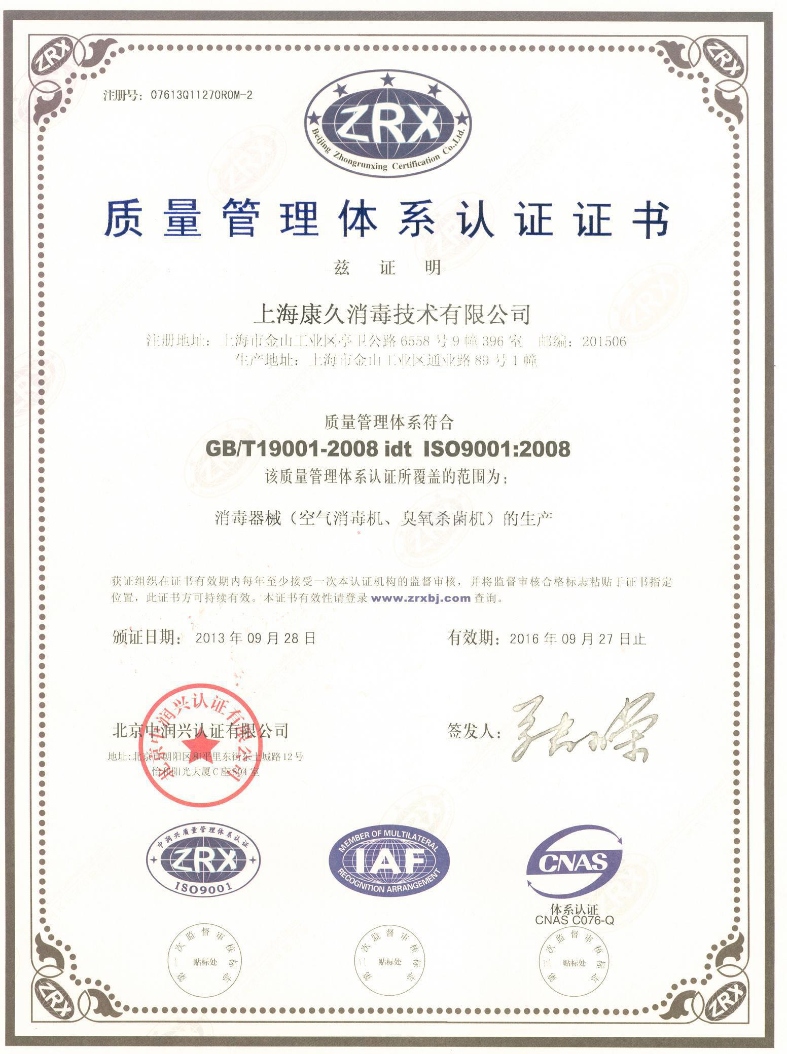 “铜陵质量认证中文康久