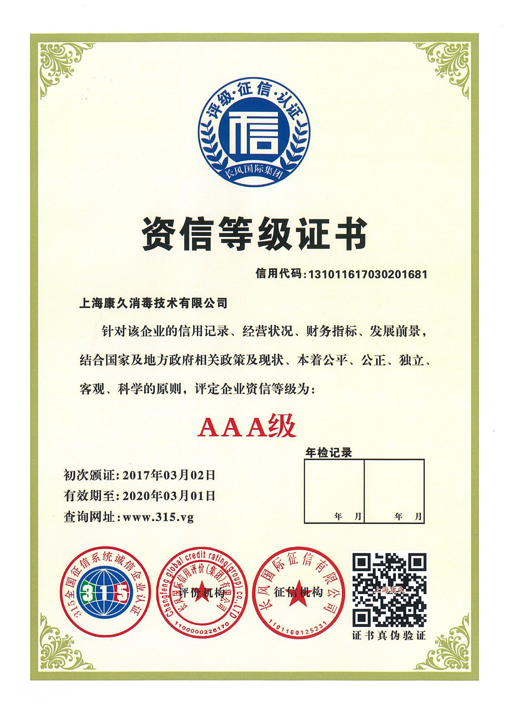 “铜陵资信等级证书